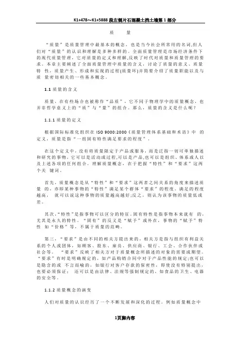(企业质量管理)质量的定义