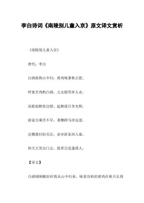 李白诗词《南陵别儿童入京》原文译文赏析