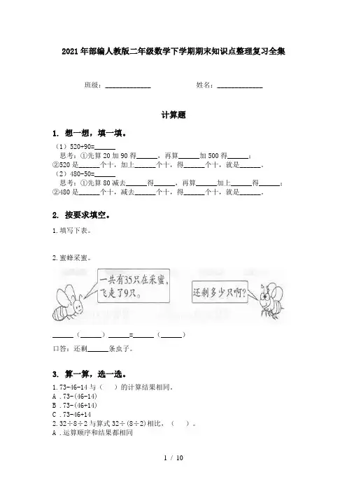2021年部编人教版二年级数学下学期期末知识点整理复习全集