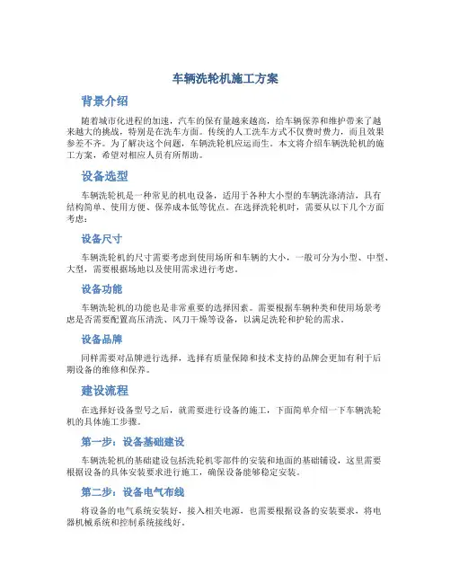 车辆洗轮机施工方案