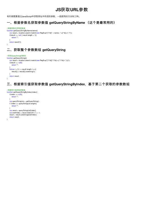 JS获取URL参数
