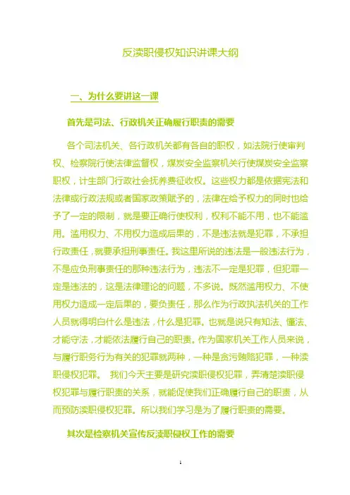 绿化处授课提纲重点讲义资料
