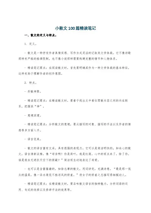 小散文100篇精读笔记