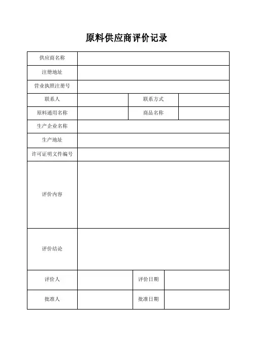 《饲料质量安全管理规范》记录表格示例