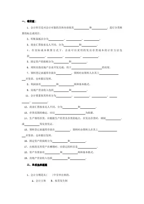 房地产会计期末试题