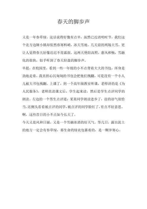 三年级叙事春天的脚步声