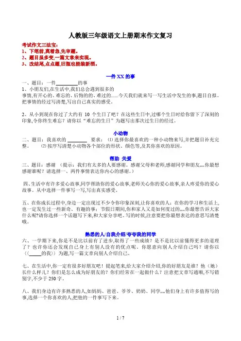 人教版三年级语文上册期末作文复习