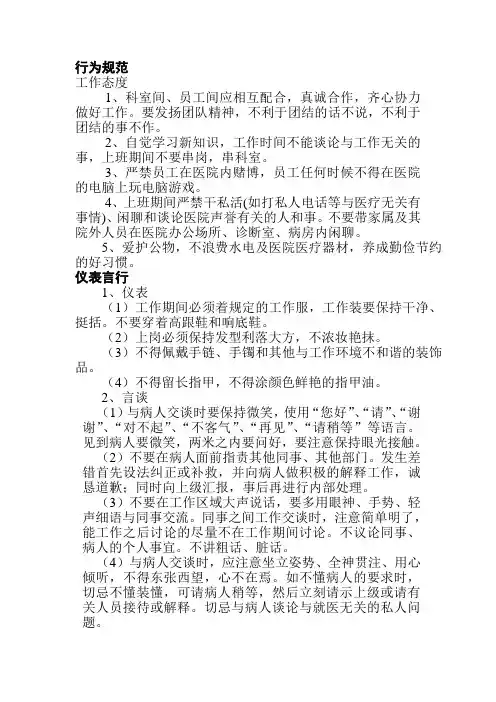 医务人员行为规范