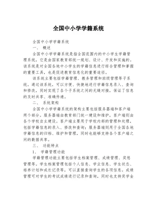 全国中小学学籍系统