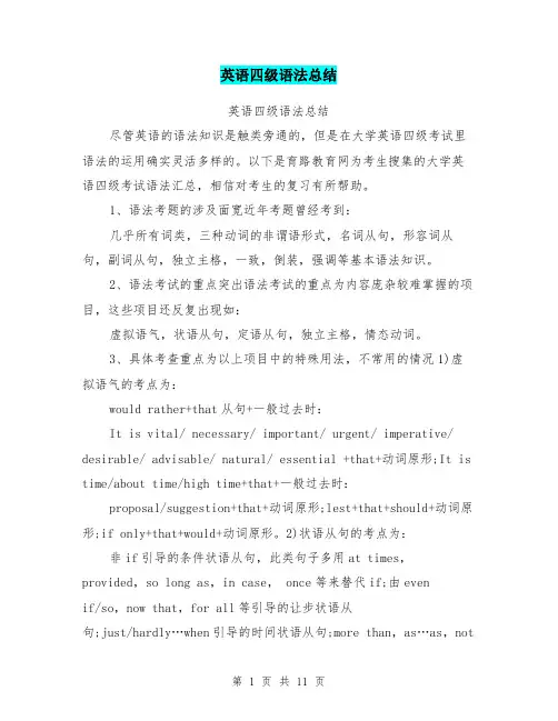 英语四级语法总结