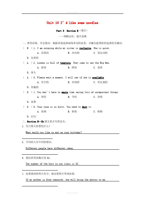 精品人教新目标版七年级英语下册Unit10I’dlikesomenoodlesPart5SectionB课后同步练习