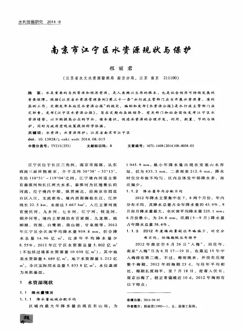 南京市江宁区水资源现状与保护