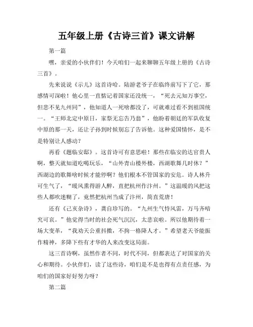 五年级上册《古诗三首》课文讲解