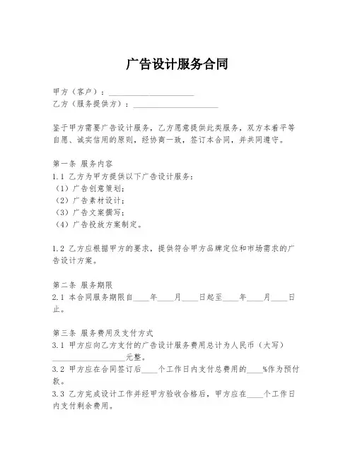 广告设计服务合同
