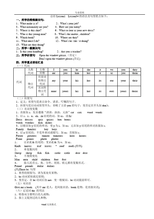 新概念英语1_34课练习(修复的)
