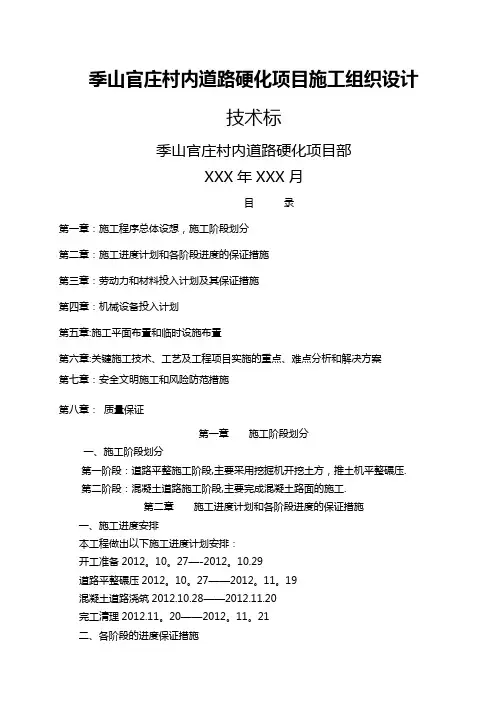 村内道路硬化施工设计技术标