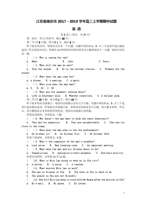 【期中】江苏省南京市2018届高三英语上学期期中试题(含答案)