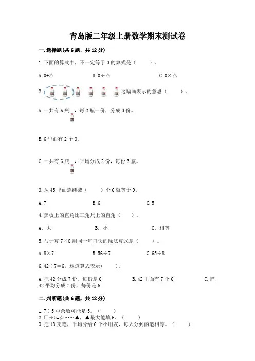 青岛版二年级上册数学期末测试卷及完整答案【全优】
