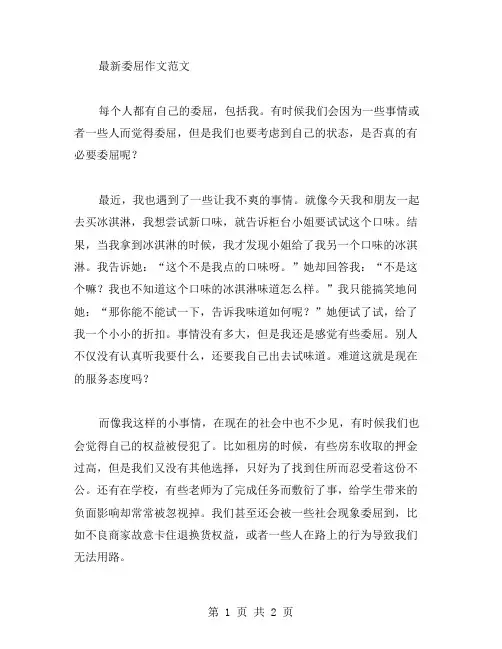 委屈作文范文