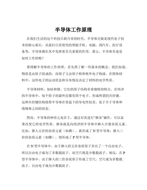 半导体工作原理