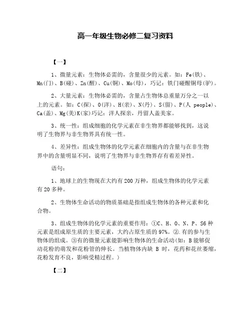 高一年级生物必修二复习资料