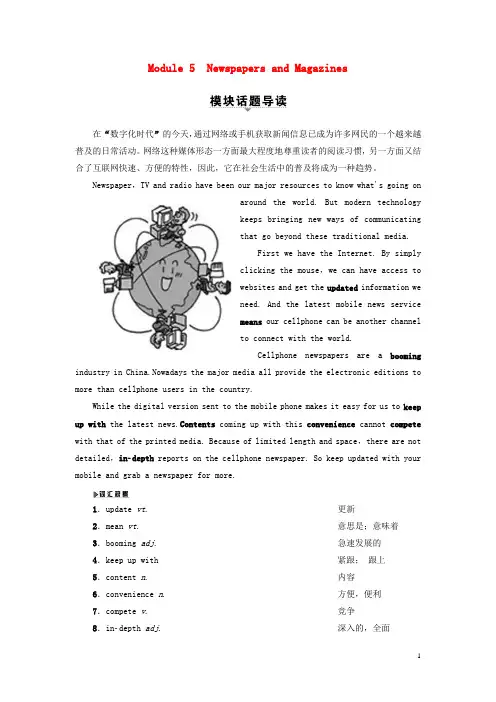 高中英语 Module 5 Newspapers and Magazines教师用书 外研版必修