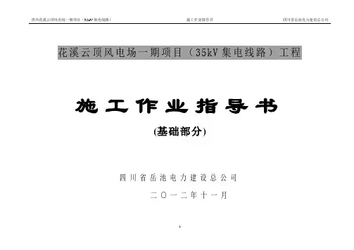 铁塔基础施工作业指导书