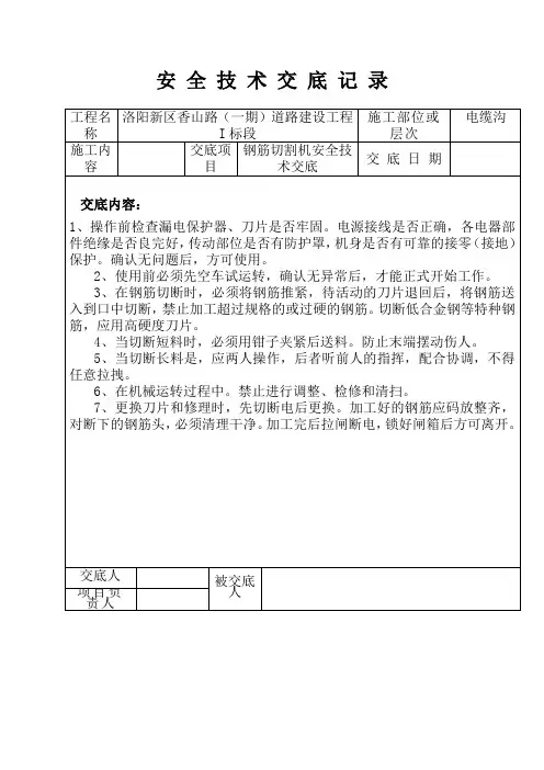 安全技术交底记录