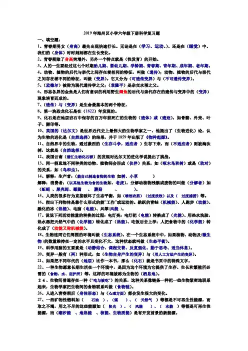 苏教版小学六年级下册科学复习题及答案
