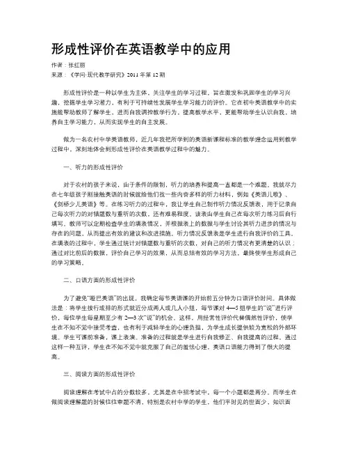 形成性评价在英语教学中的应用