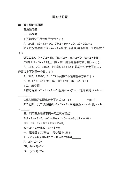 配方法习题