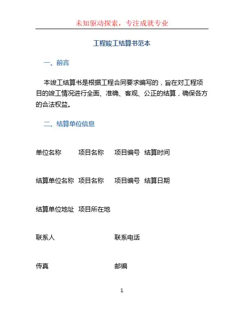 工程竣工结算书范本