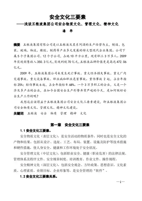 安全文化三要素