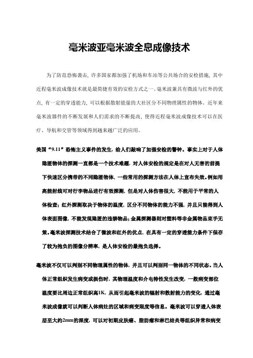 毫米波亚毫米波全息成像技术