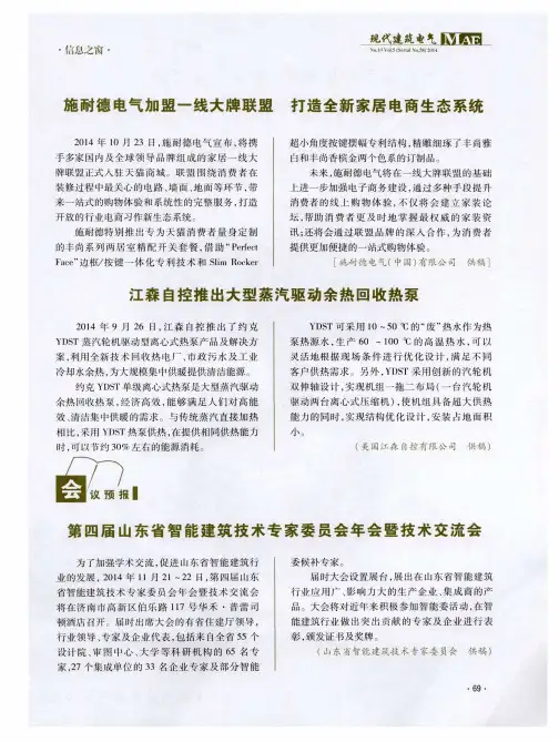 施耐德电气加盟一线大牌联盟 打造全新家居电商生态系统