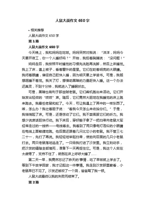 人鼠大战作文650字