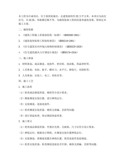 中建成品烟道安装施工方案