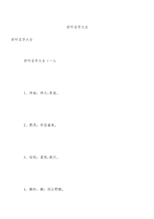 好听名字大全
