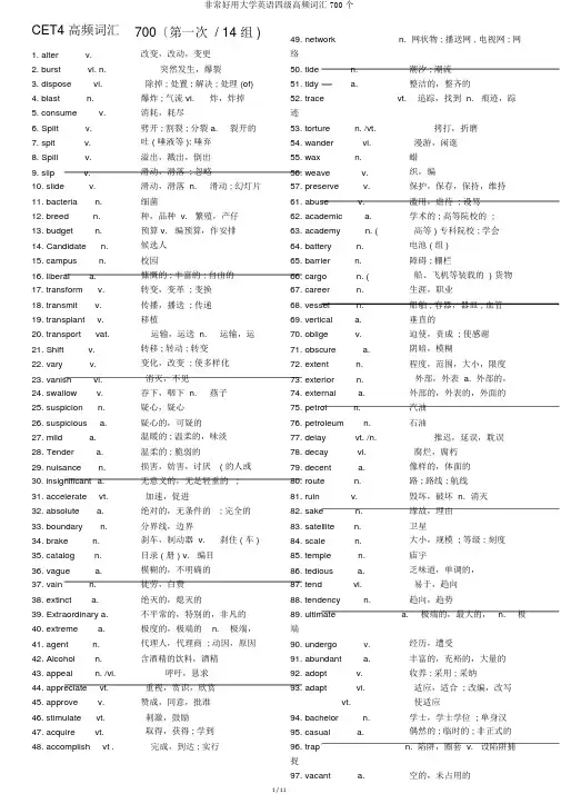 非常好用大学英语四级高频词汇700个