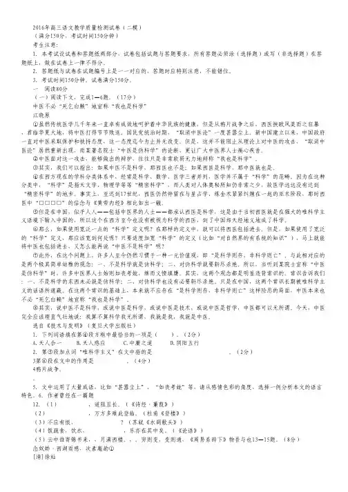 上海市(长宁、宝山、嘉定、青浦)四区高三4月质量调研测试(二模)语文试卷.pdf
