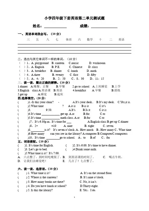 新版pep小学四年级下册英语第二单元测试题