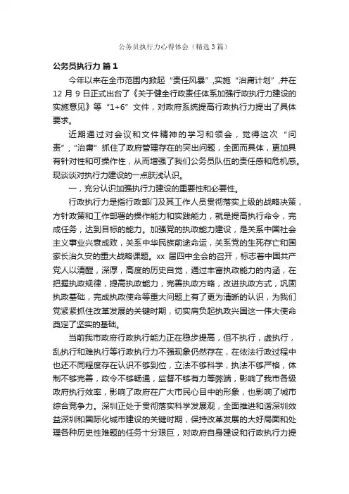 公务员执行力心得体会（精选3篇）