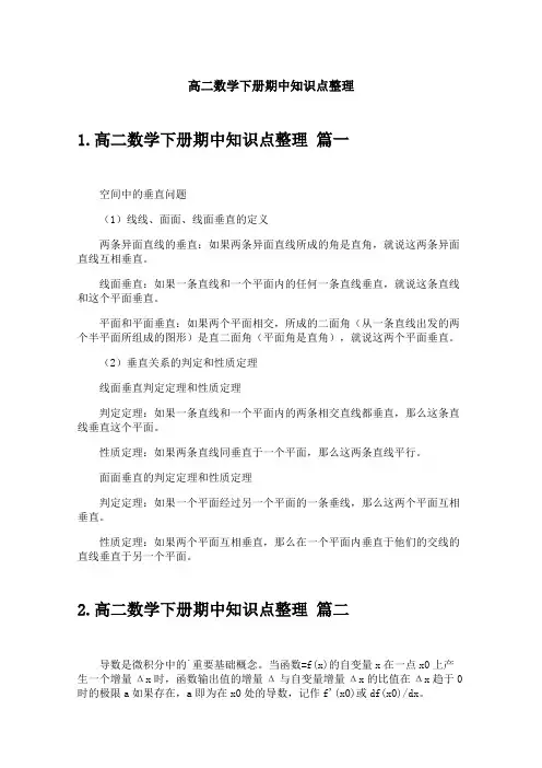 高二数学下册期中知识点整理
