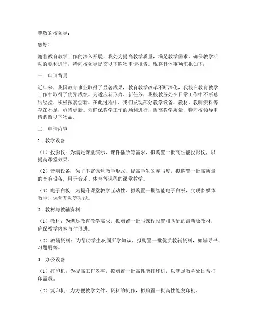 教务处购物申请报告