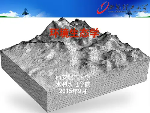 环境生态学  地形因子