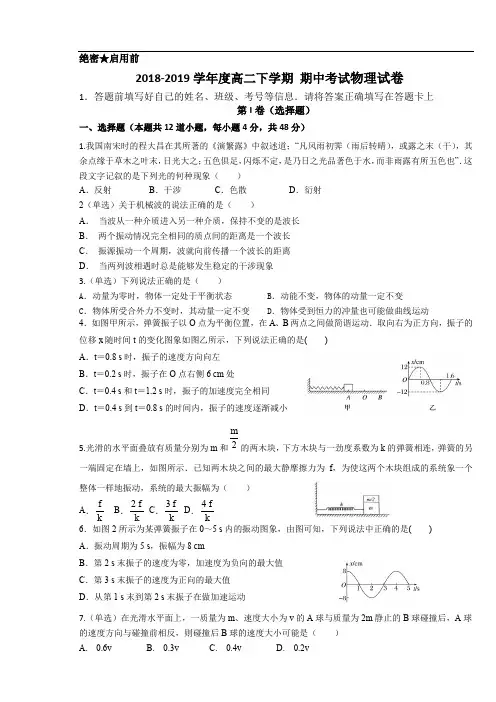 2018-2019学年度高二下学期 期中考试物理试卷