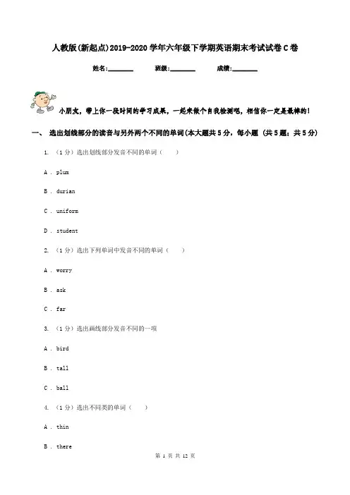 人教版(新起点)2019-2020学年六年级下学期英语期末考试试卷C卷