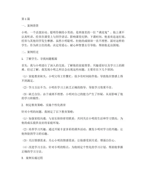 小学教师教育叙事案例(3篇)