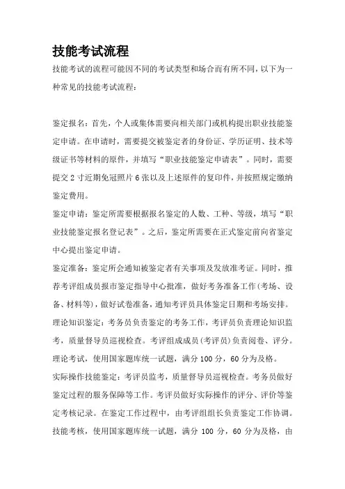 技能考试流程
