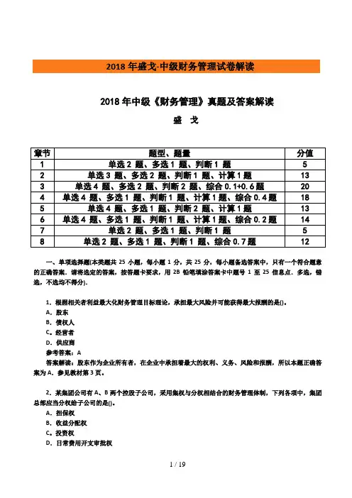 中级会计师考试《财务管理》真题及答案解析